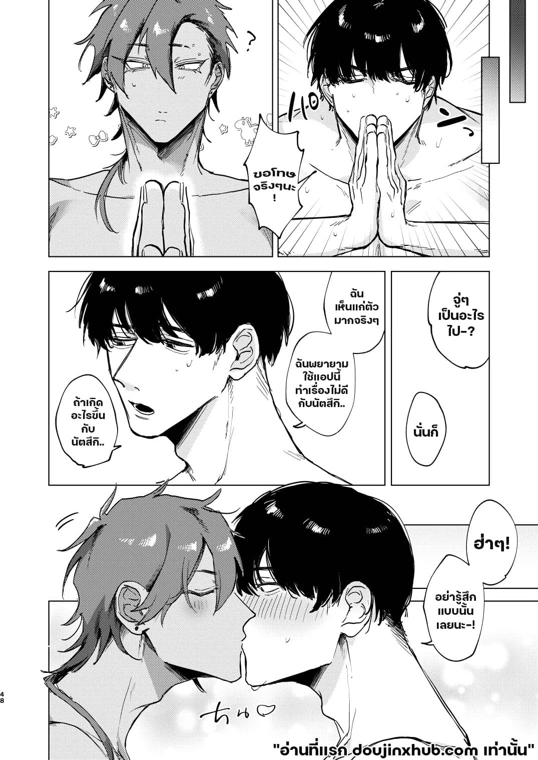 แอบชอบเพื่อนต้องมนต์สะกด